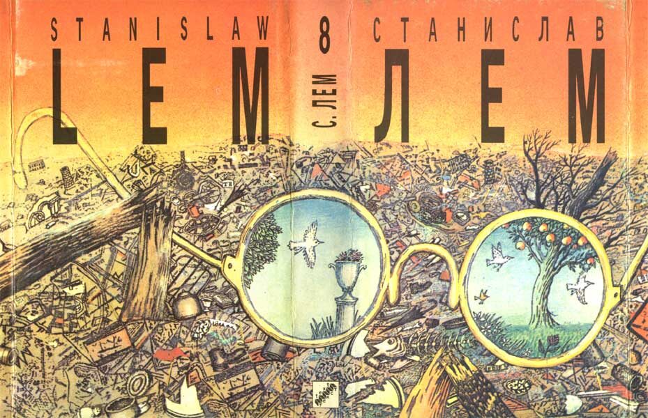 Обложка русского издания 1994 года