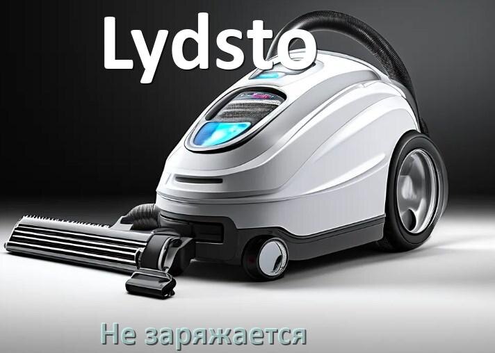 
Почему беспроводной пылесос Lydsto не заряжается