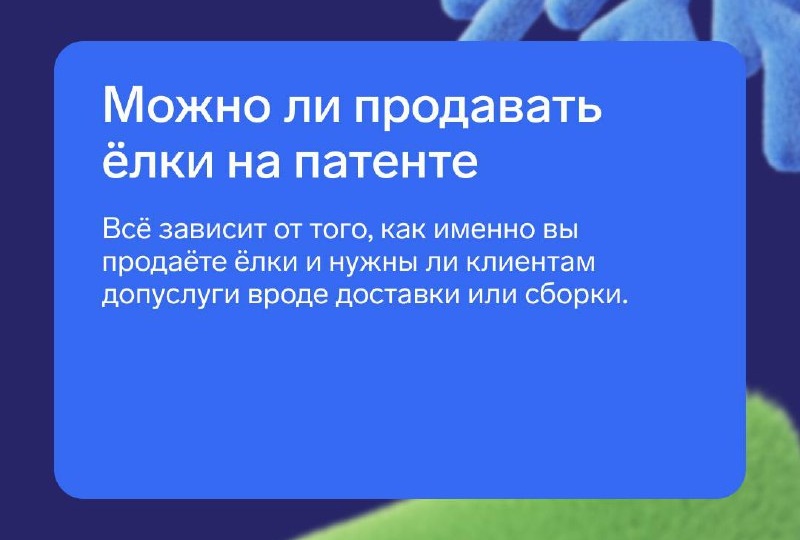 🖤 Ёлки – па…атенты