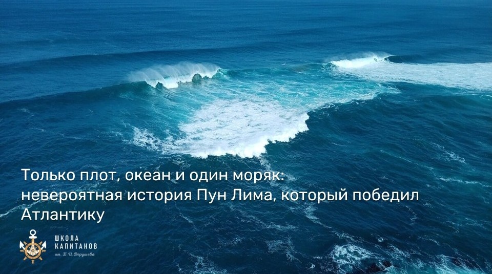 Пять месяцев в одиночку посреди Атлантики