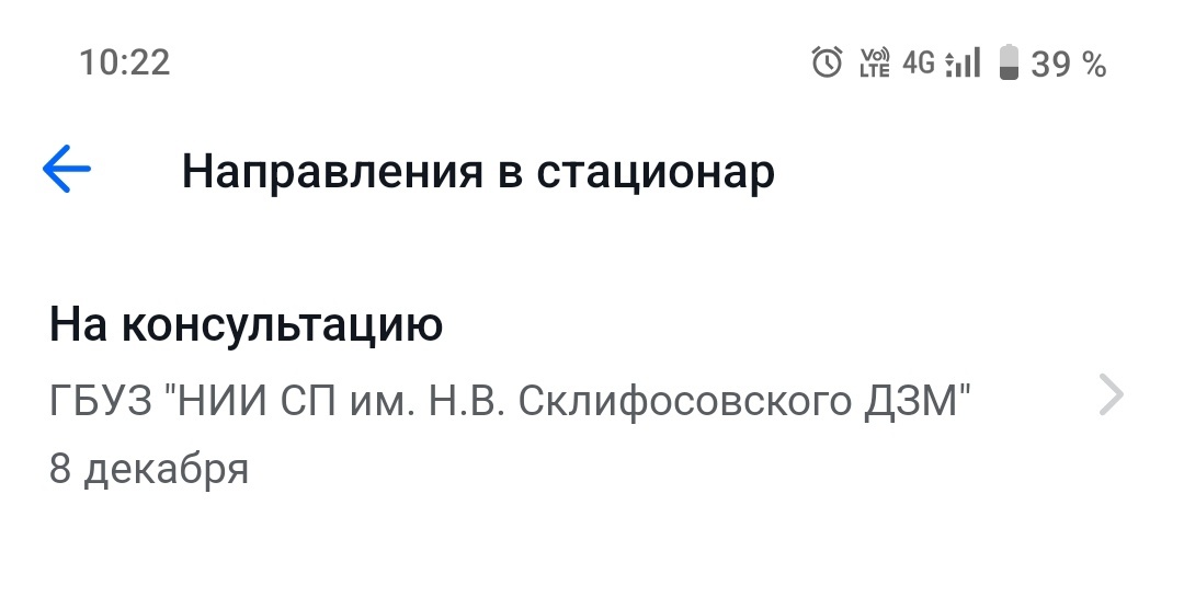Такое направление у меня появилось в ЕМИАС