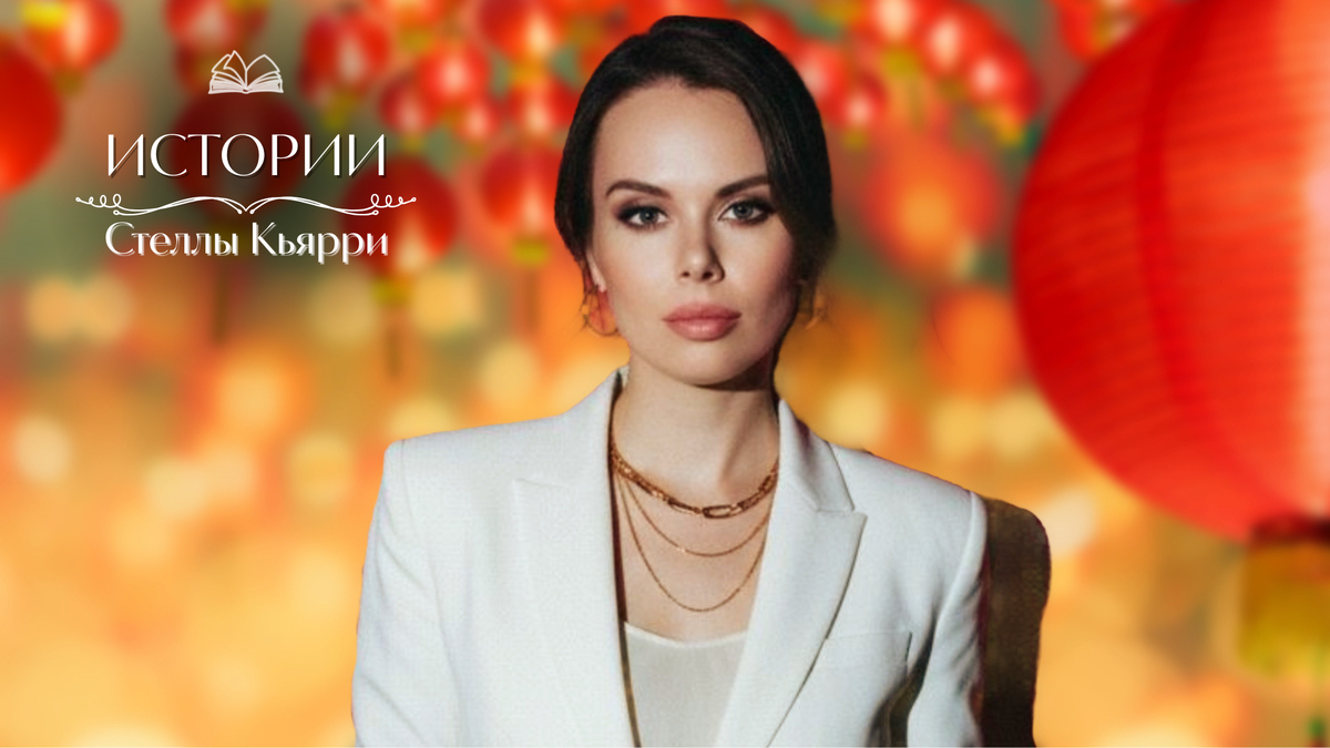 Стелла Кьярри