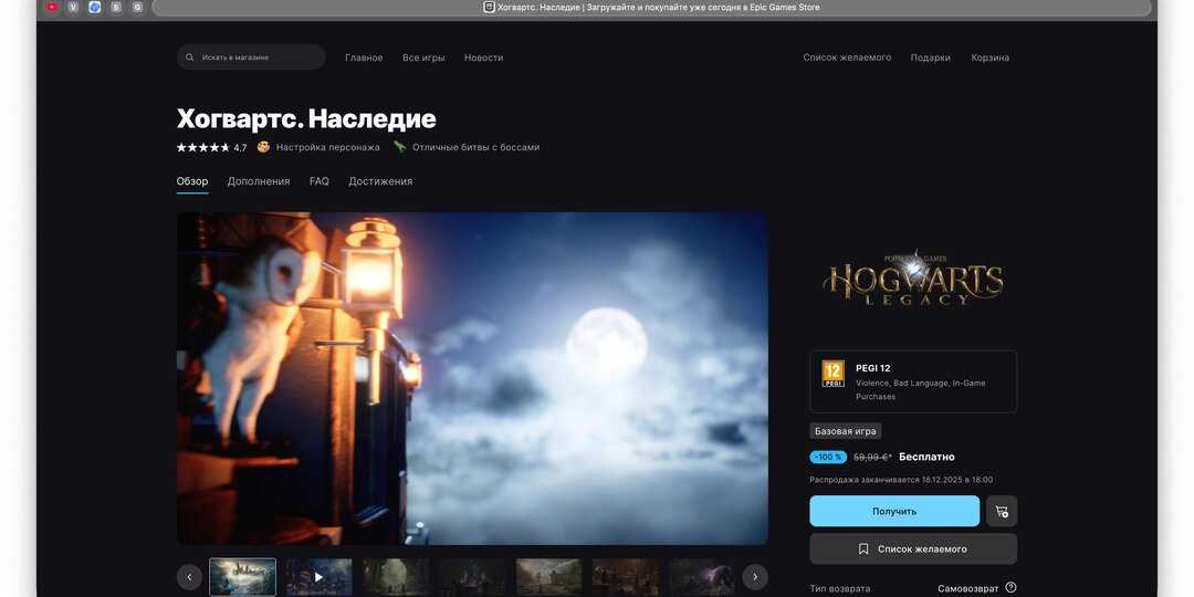 Как получить Hogwarts Legacy бесплатно