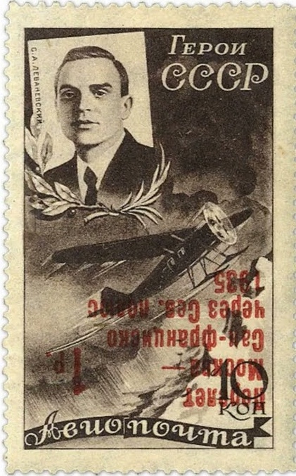 «Леваневский» с перевёрнутой надпечаткой