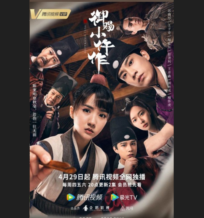 Постер к дораме *Императорский коронер*.