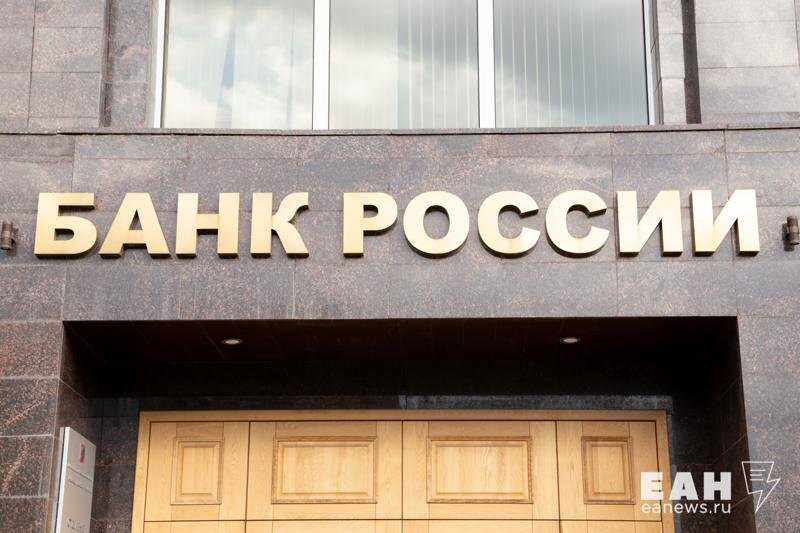    ЕАН. Здание Банка России