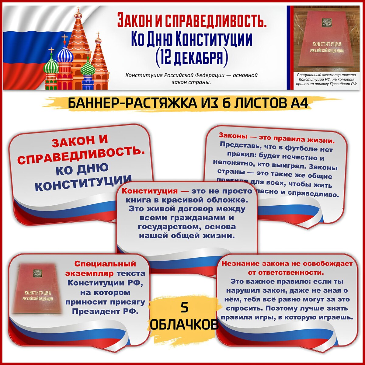 Бесплатное оформление РОВ "Конституция"