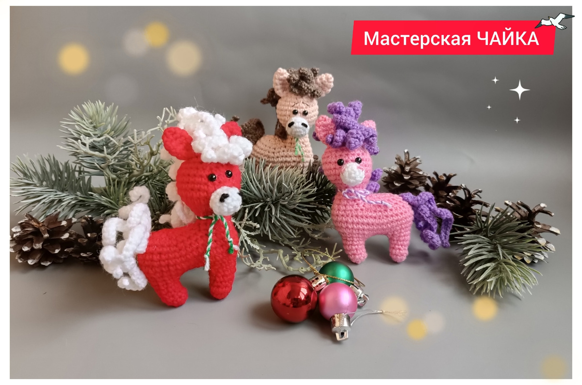 Кудрявые коняшки