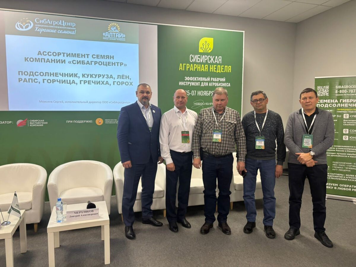 Сибирская Аграрная неделя 