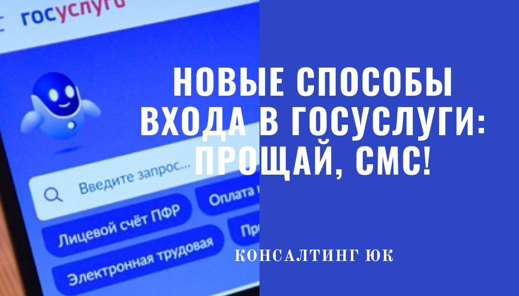 Новые способы входа в Госуслуги