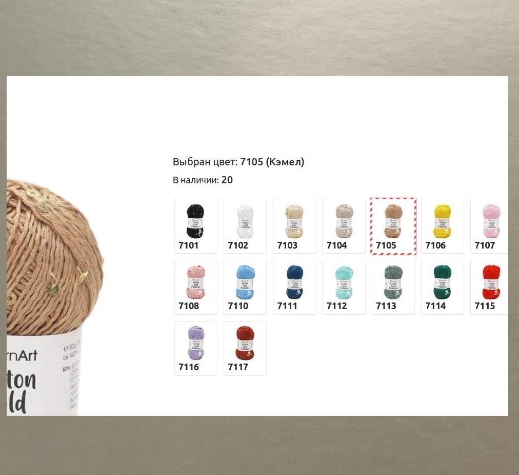 Цветовые варианты пряжи.