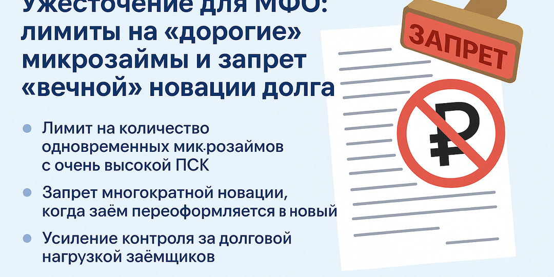 МФО хотят серьёзно ограничить: меньше «дорогих» микрозаймов и конец бесконечным продлениям долга