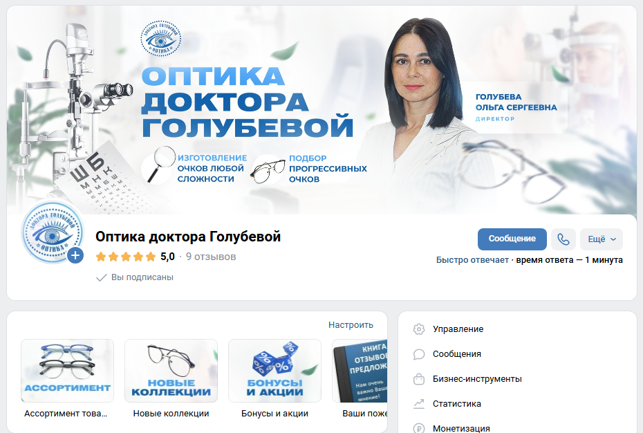 Ссылка на группу ВКонтакте "Оптика доктора Голубевой" https://vk.com/opticadocgolubeva