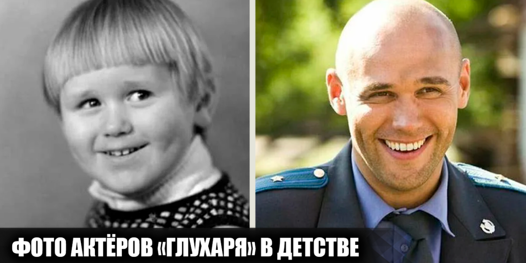 Как выглядели в детстве и молодости 6 актёров из сериала "Глухарь", и какими были их первые шаги в кино