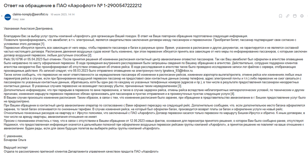 ответ на мою претензию 