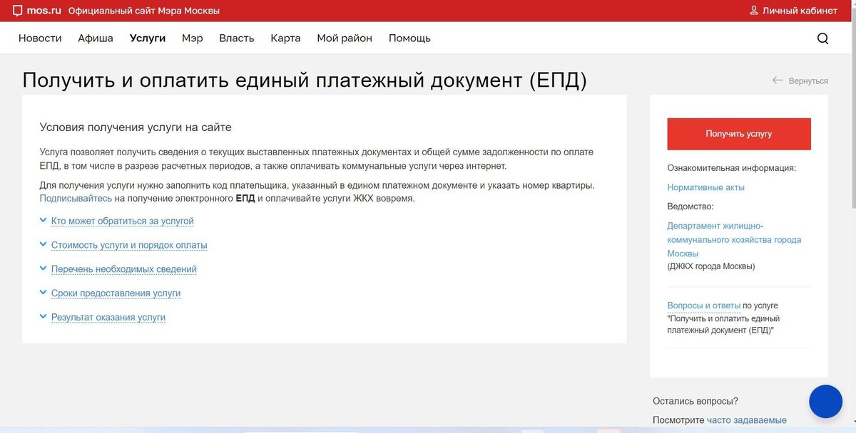При использовании банковской карты комиссия составит 0,8% от суммы платежа