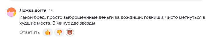 "Какой бред, просто выброшенные деньги, чисто метнуться в худшие места". Куда метнуться по "горящим" до Нового Года