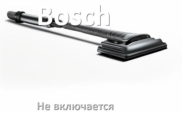 
Почему пылесос Bosch не включается