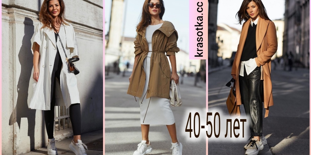 Стиль спорт-шик для женщин 40-50 лет: 13 актуальных образов на 2025 год