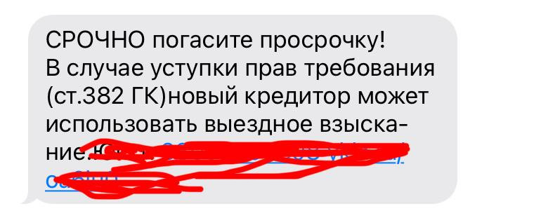 Частые пугалки от МФО и коллекторов