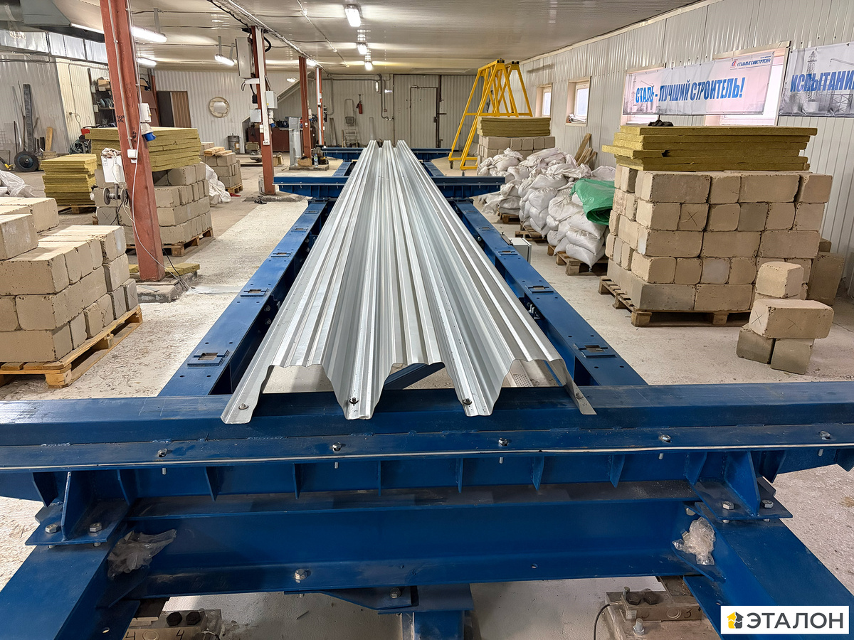 Испытания профилированного настила 144-860 толщиной 0,9 мм