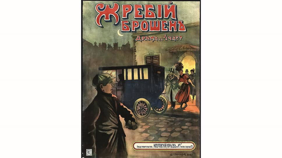    «Жребий брошен», 1910 год.