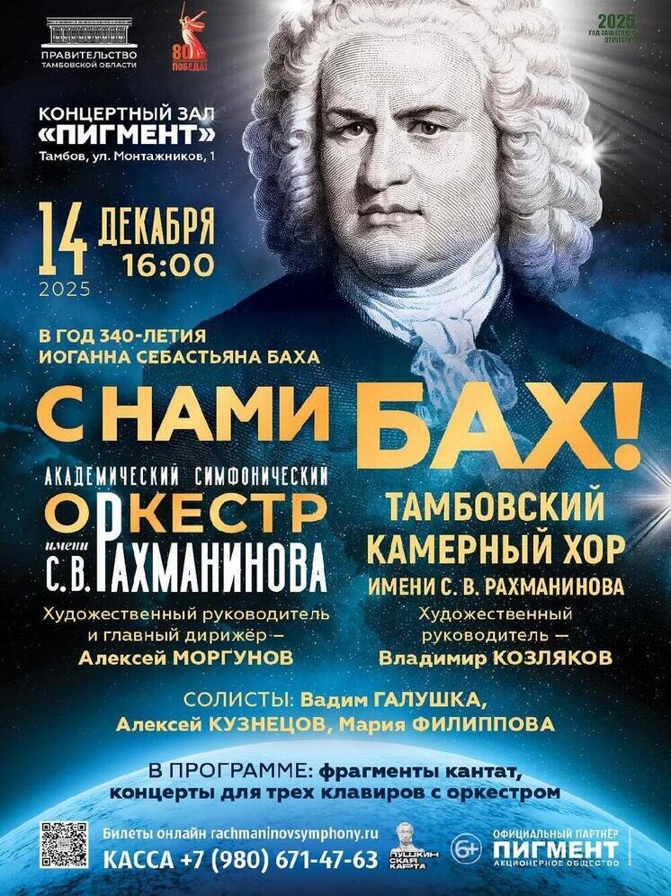     Источник: сайт Академического симфонического оркестра им. С. Рахманинова