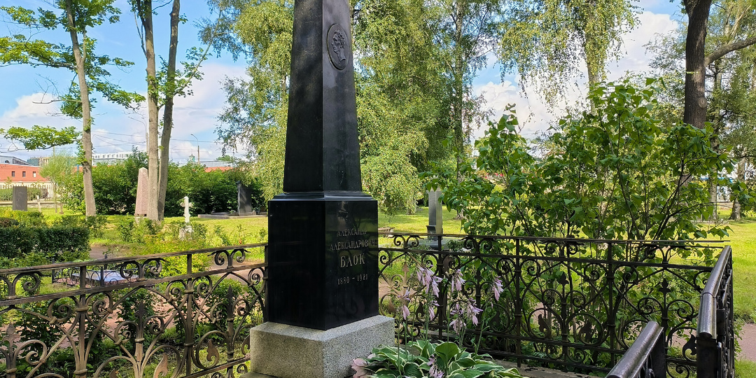 Литераторские мостки. Часть №10. Две могилы Александра Блока