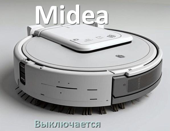 
Почему робот-пылесос Midea выключается во время работы сам по себе