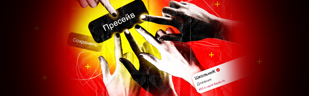 Личная история сработала на пресейвы: кейс ШкольниКа