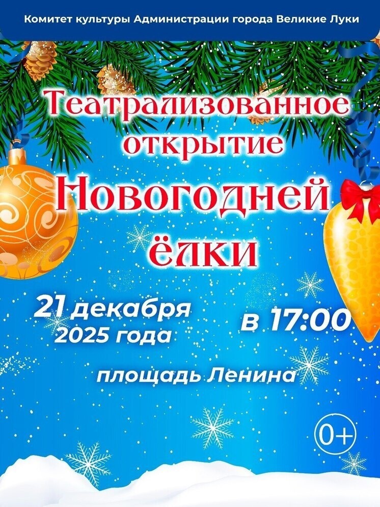     Фото: администрация Великих Лук