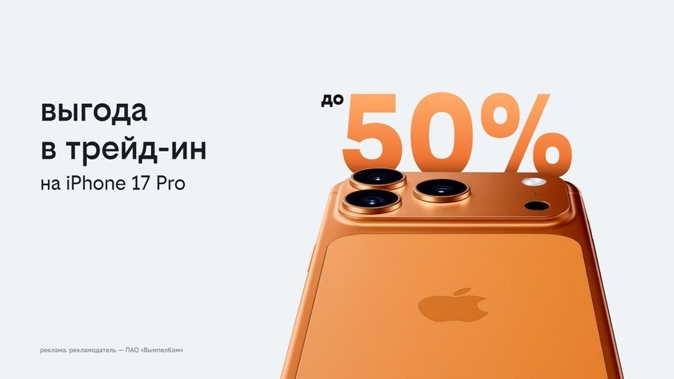    Фото: Пресс-служба Билайна