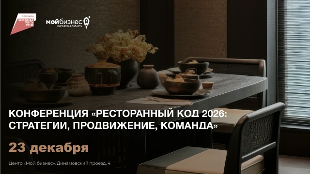 Рецепт развития ресторанного бизнеса от федеральных экспертов можно получить в Кирове