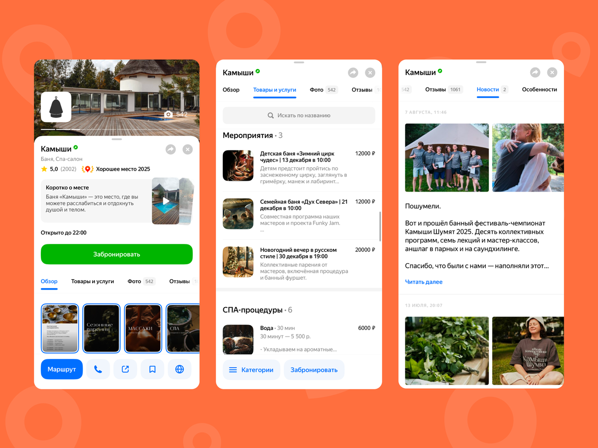Карточка банного комплекса на Яндекс Картах сейчас