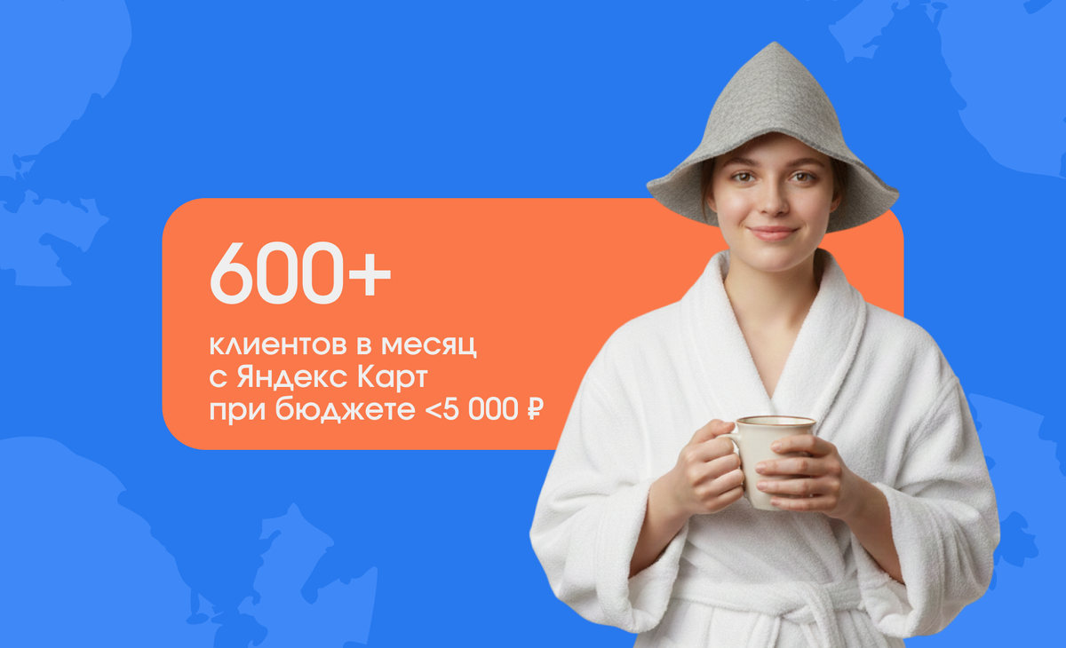 Яндекс.Карты — основной картографический сервис Яндекса, через который пользователи ежедневно ищут адреса и строят маршруты. Здесь же размещена ключевая информация о бизнесах: график работы, контакты, отзывы и рейтинг компании.