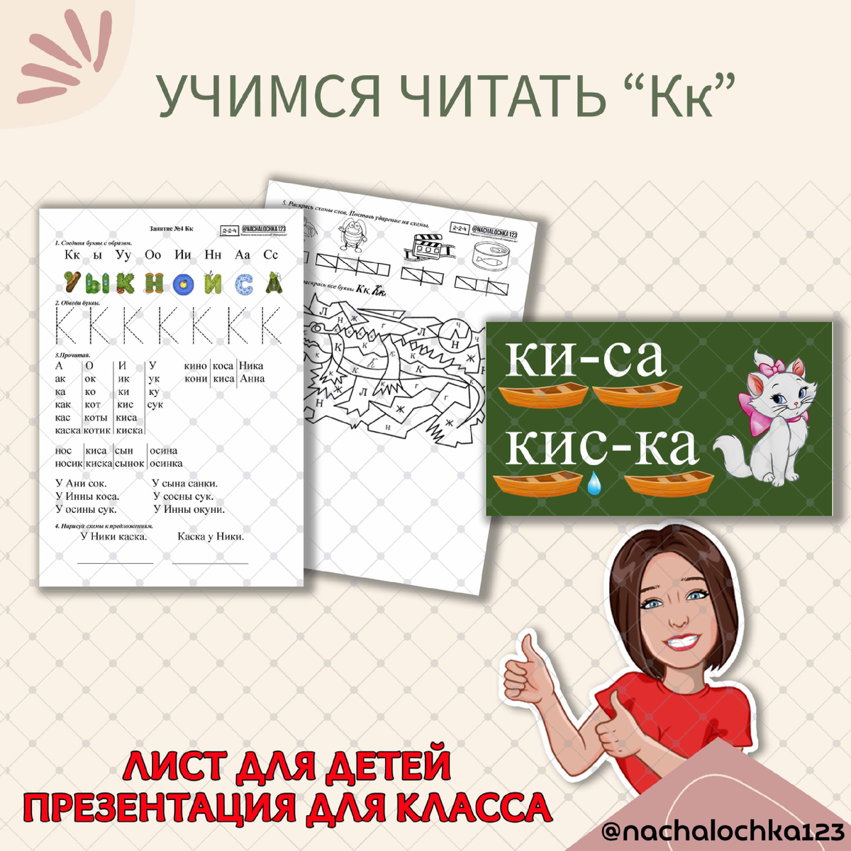 АВТОР @NACHALOCHKA123