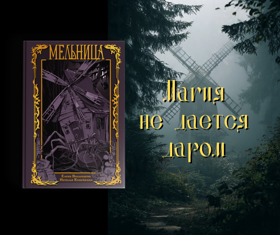 "Мельница". Волынцева Елена, Копейкина Наталья