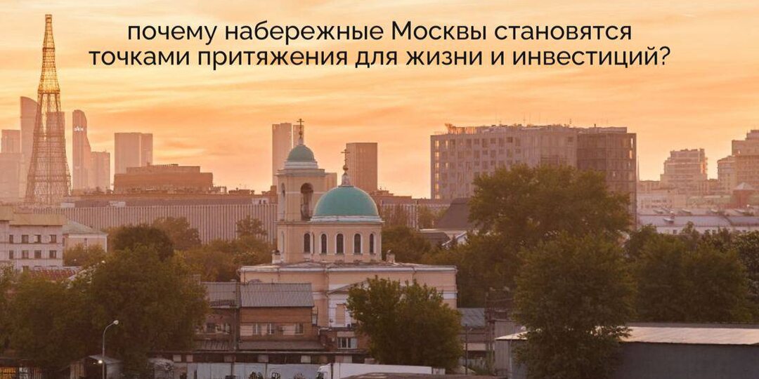 Жизнь у воды — новый городской стандарт