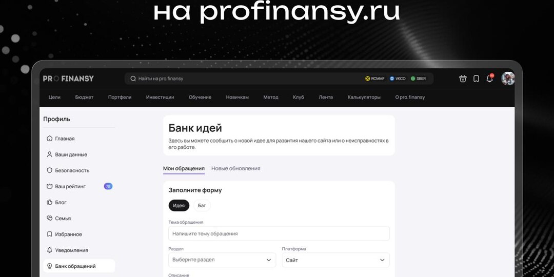 Я узнаю ваши предложения для сайта profinansy.ru еще быстрее