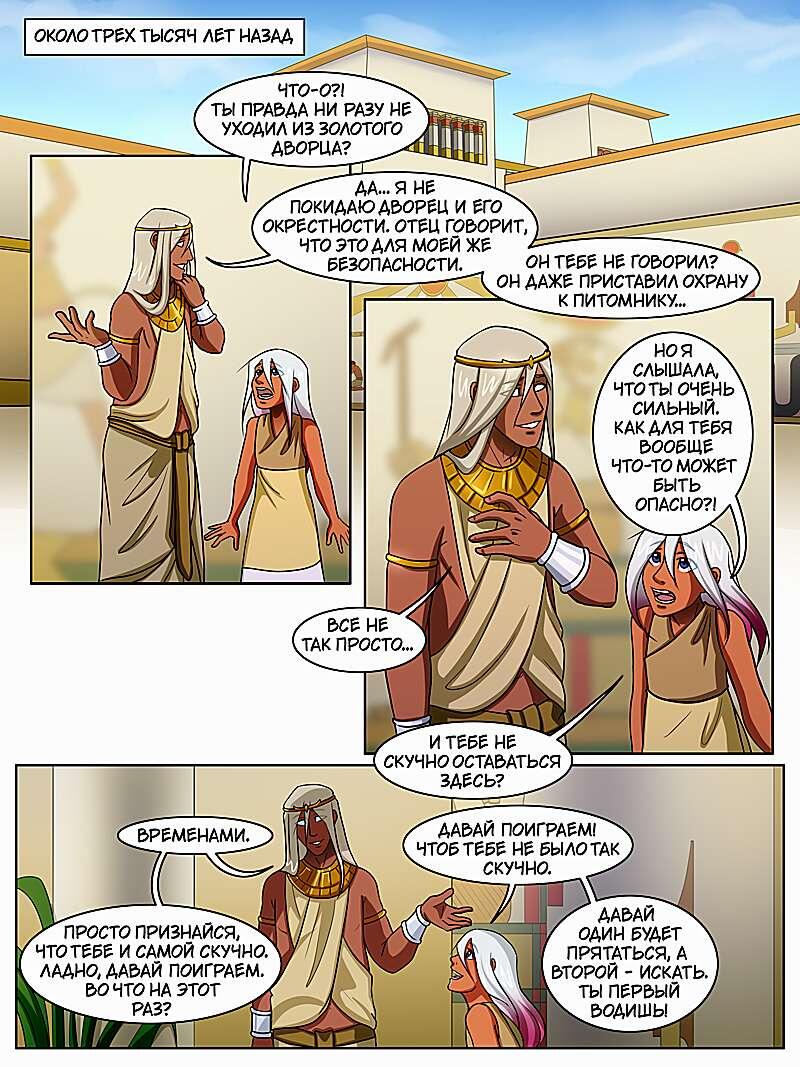 Листайте галерею, чтобы увидеть комикс целиком.