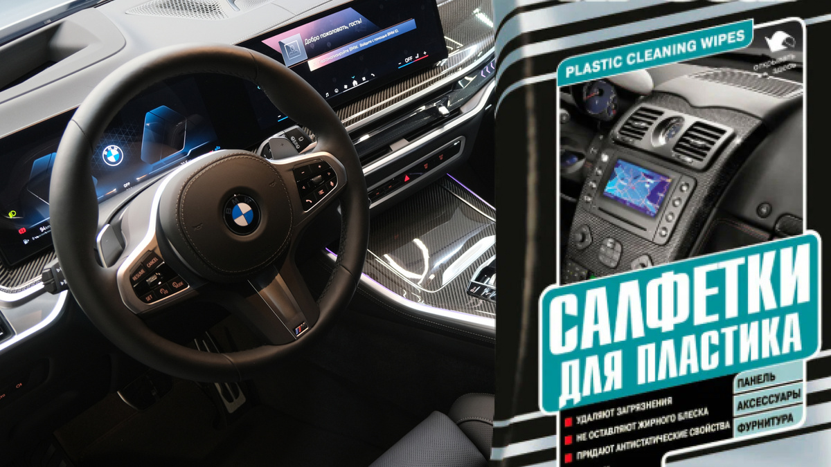 Влажные салфетки негативно влияют на премиальный пластик в авто
