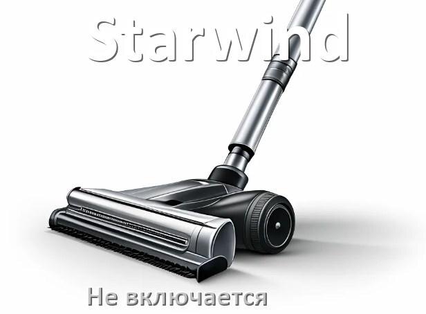 
Почему пылесос Starwind не включается