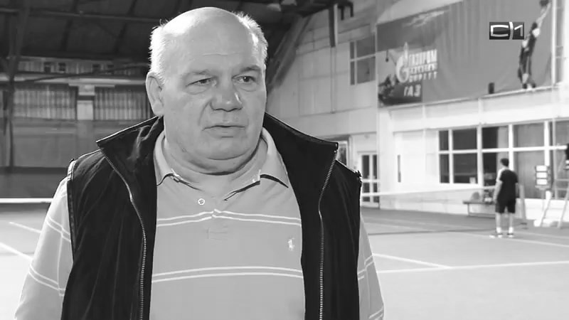    Ушел из жизни основатель большого тенниса в Сургуте Александр Усманов-Джойс