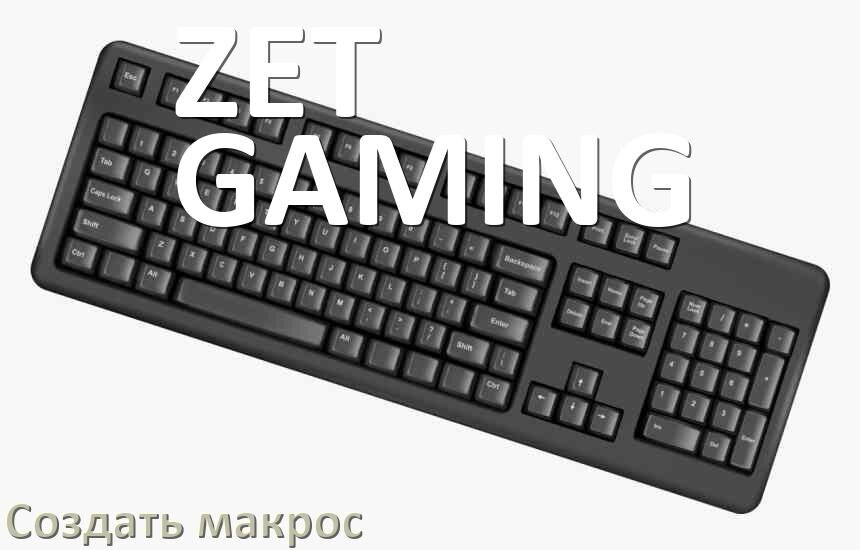 
Как сделать макрос на клавиатуру ZET GAMING и настроить его