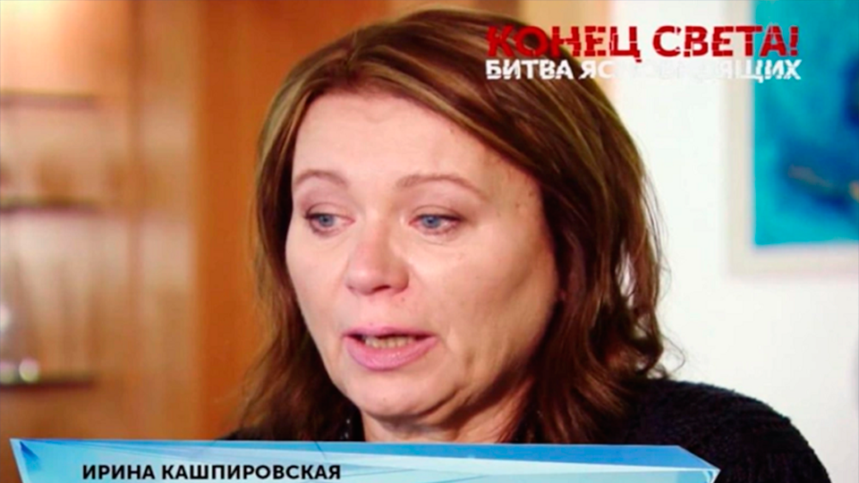 Ирина Кашпировская. Фото из открытых источников