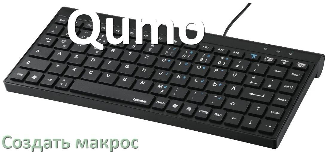 
Как сделать макрос на клавиатуру Qumo и настроить его