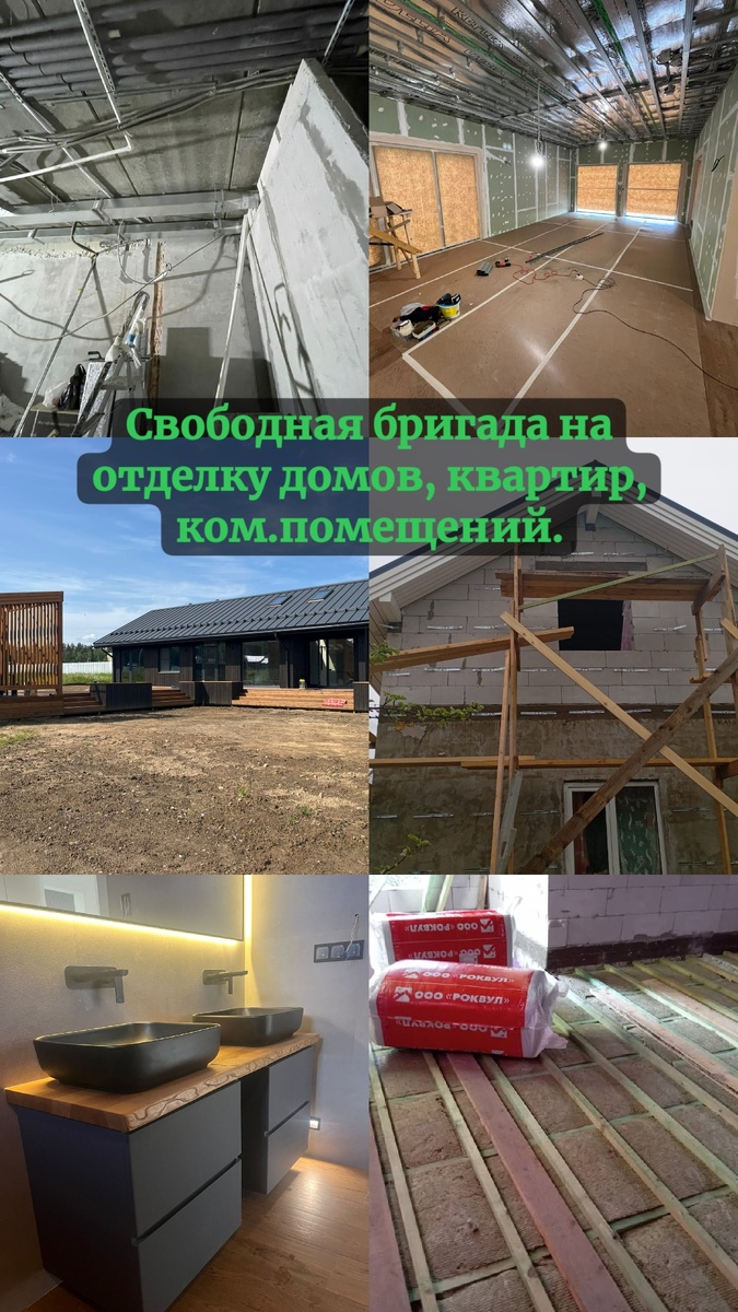 Отделка домов, квартир и коммерческих помещений: что важно учесть

Отделка жилых и коммерческих помещений — это не только дизайн и выбор материалов. От качества работ зависит комфорт, безопасность и срок службы объекта. Поэтому важно выбирать подрядчика, который отвечает за результат и соблюдает технологию на каждом этапе.

Мы выполняем отделку под ключ: от демонтажа и черновых работ до инженерных систем, чистовой отделки и сдачи объекта. Работаем в Санкт-Петербурге и Ленинградской области, используем проверенные решения и контролируем качество на всех этапах.

Почему заказчики выбирают нас

Чёткие сроки и прозрачная смета

Профессиональные бригады

Контроль качества и своевременная отчётность

Оптимизация затрат и подбор материалов под цели проекта

Важно про цены в 2025 году

С начала года ожидается рост стоимости материалов и работ из-за изменений в налогах и ценах поставщиков. Для многих проектов это может увеличить бюджет на 10–20%.

Чтобы защитить клиентов от скачков стоимости, мы фиксируем цены 2025 года при заключении договора сейчас. Это позволяет точно планировать бюджет и избежать неожиданных расходов.

Если вы планируете ремонт дома, квартиры или коммерческого помещения — лучше рассчитать стоимость заранее. Напишите, подскажем по срокам, смете и оптимальному набору работ.
