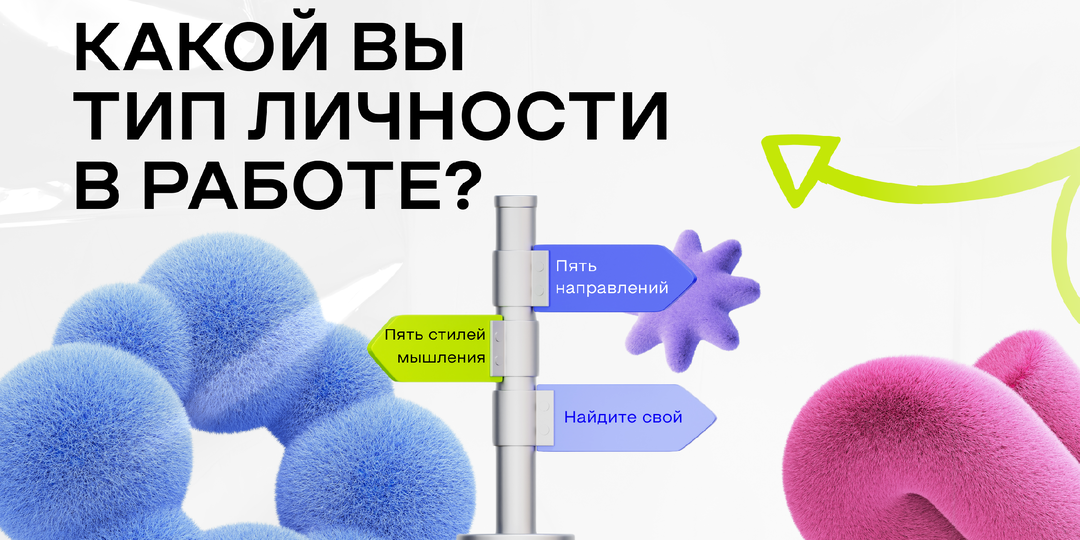 Ваш стиль профессионального роста