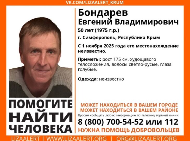 В Симферополе второй месяц ищут пропавшего мужчину