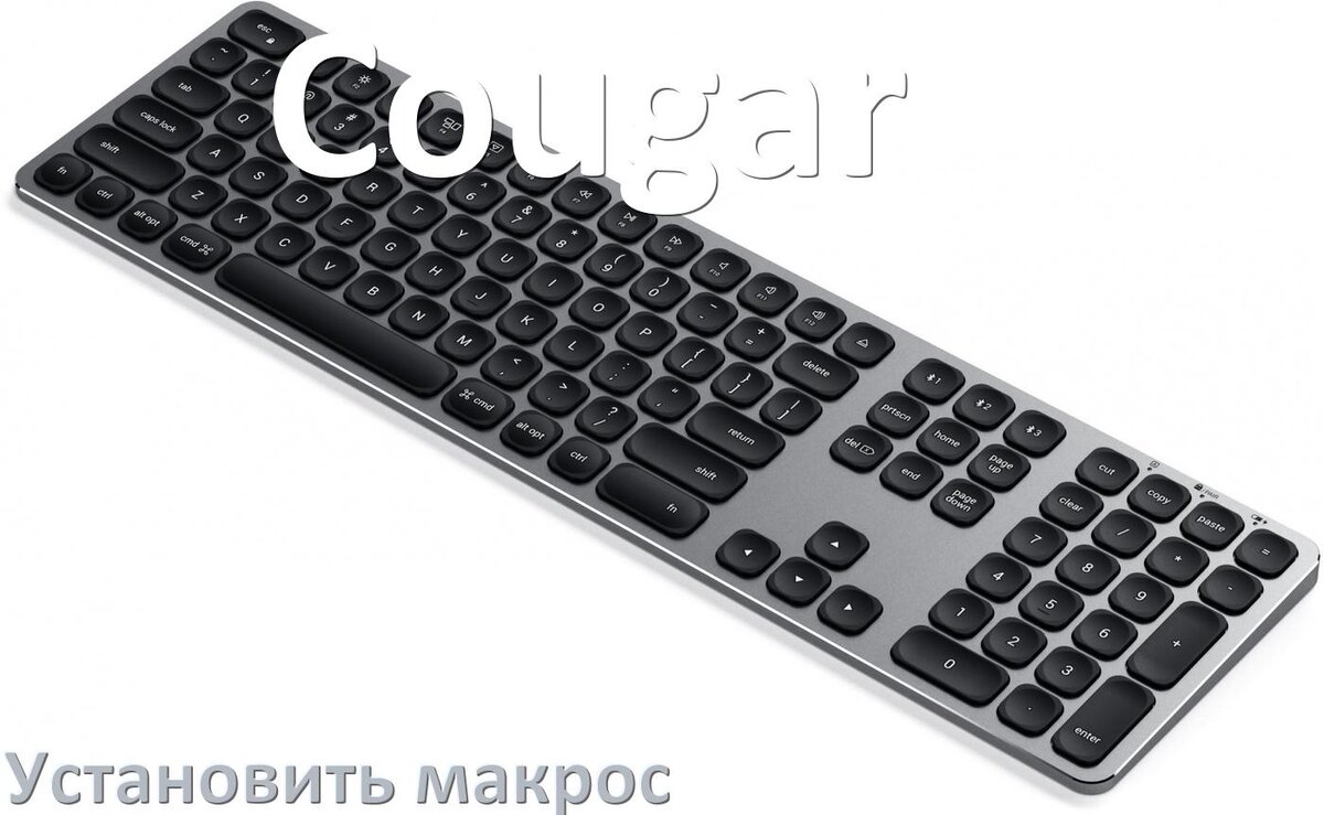 
Как на любую клавиатуру Cougar установить макрос